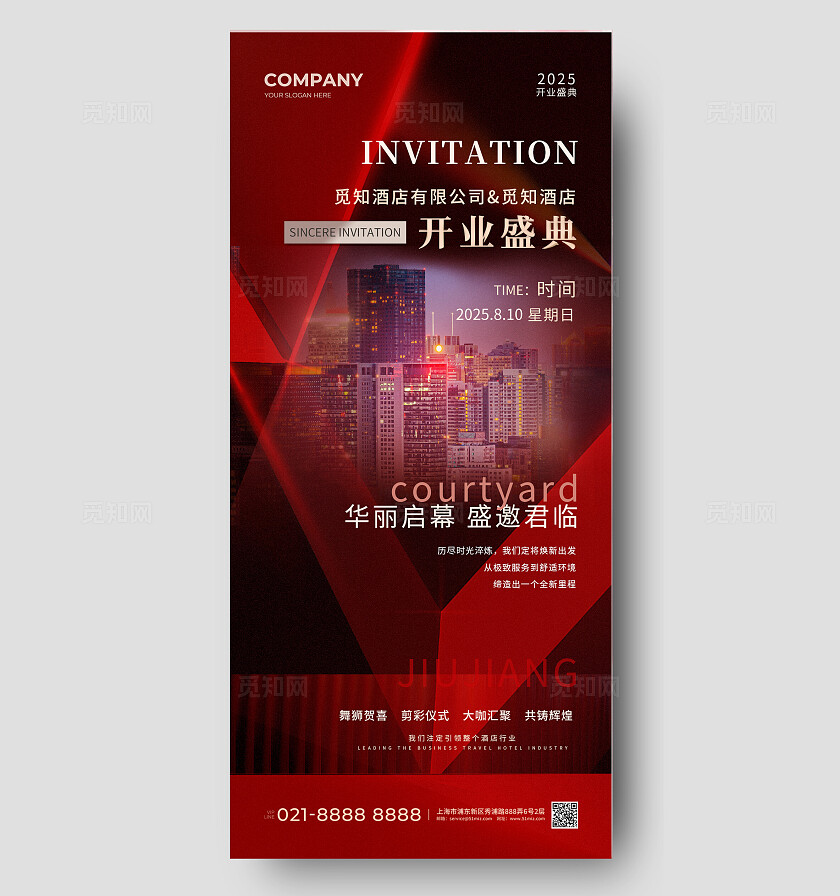 红色简约开业邀请函手机海报常规