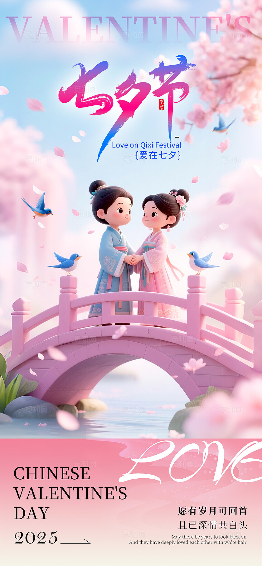 渐变色3D风七夕情人节宣传海报