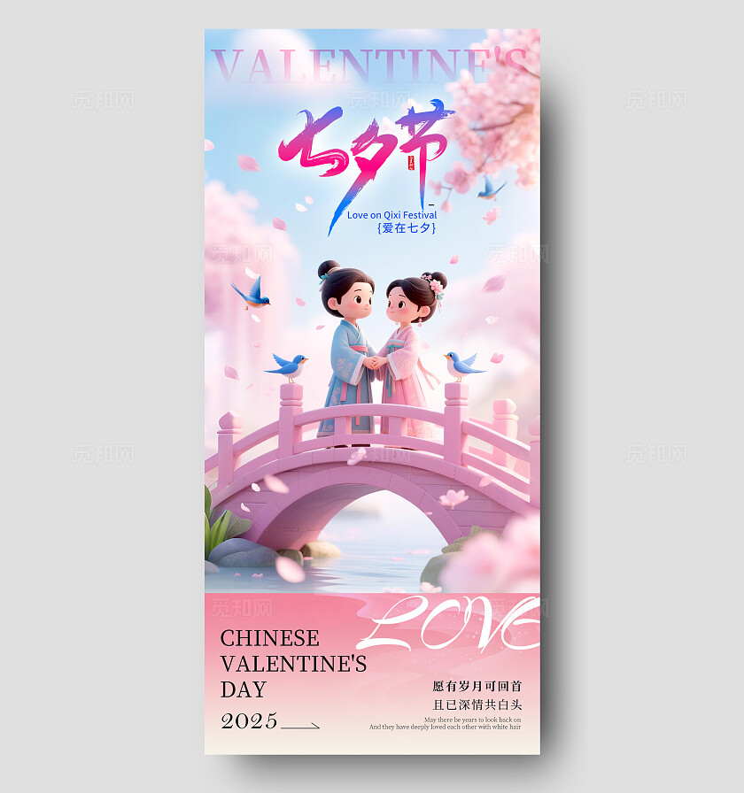 渐变色3D风七夕情人节宣传海报