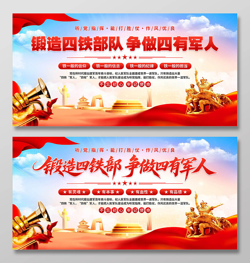 四有军人展板