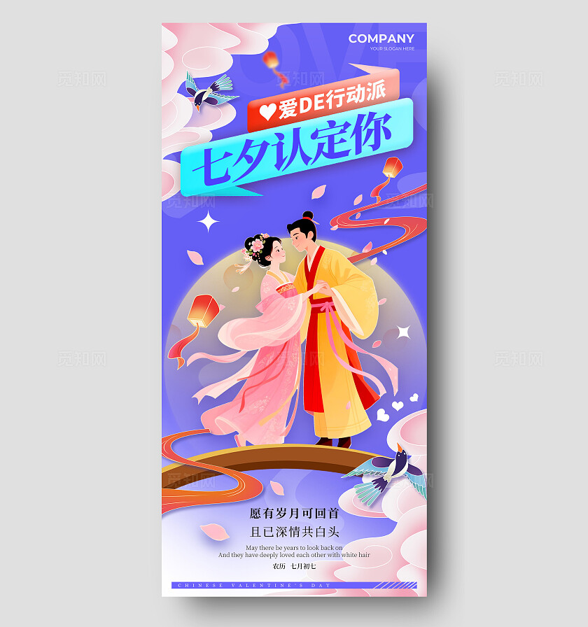 蓝色插画风七夕情人节宣传海报