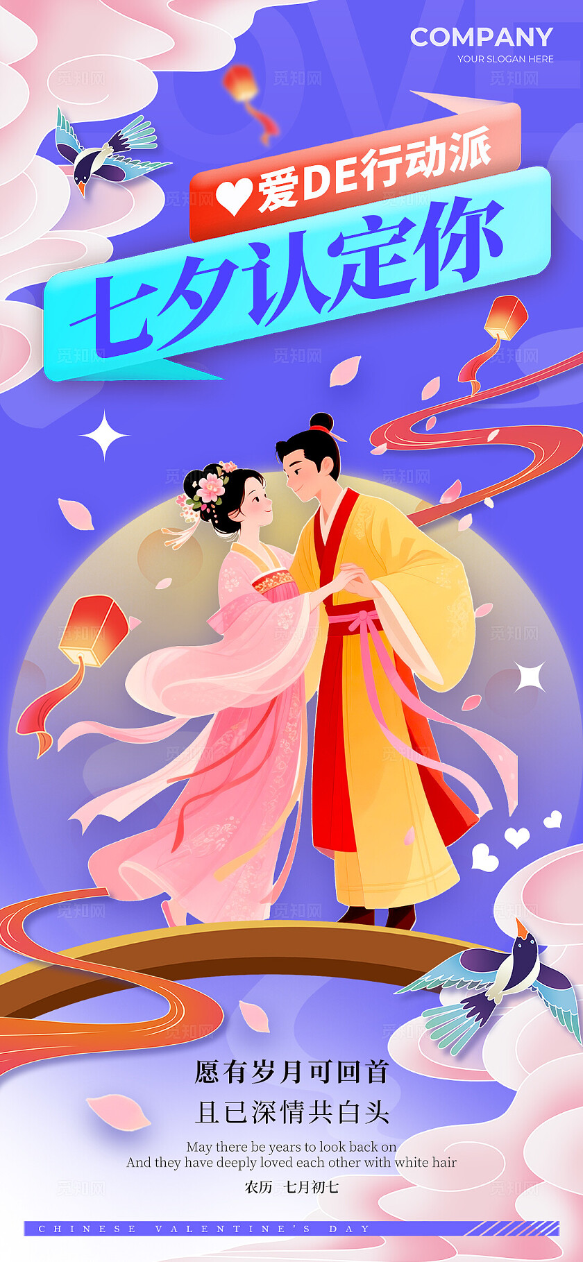 蓝色插画风七夕情人节宣传海报