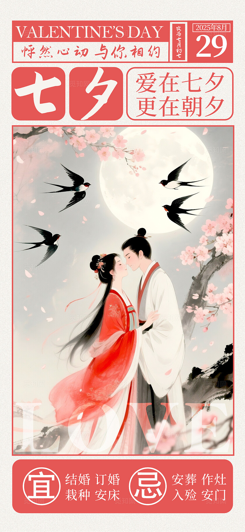 卡其色新中式风七夕情人节七夕节宣传海报