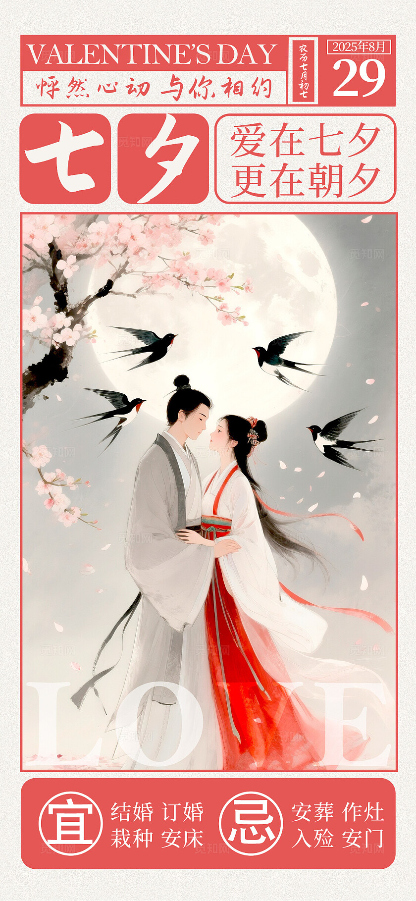 卡其色新中式风七夕情人节七夕节宣传海报