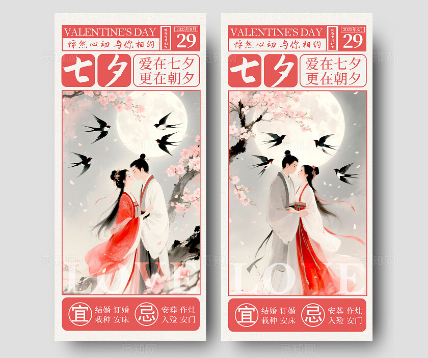 卡其色新中式风七夕情人节七夕节宣传海报