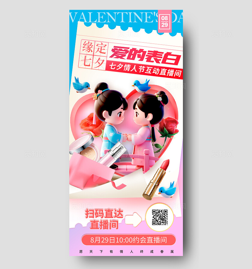 渐变色3D风格爱的表白七夕情人节七夕节海报