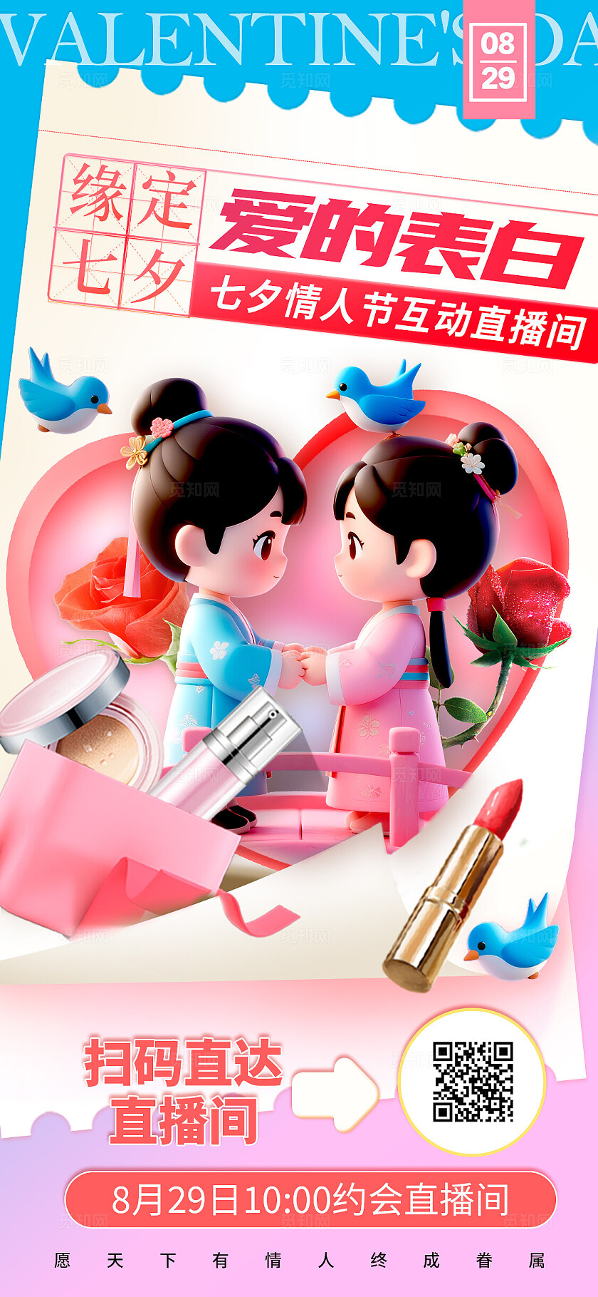 渐变色3D风格爱的表白七夕情人节七夕节海报