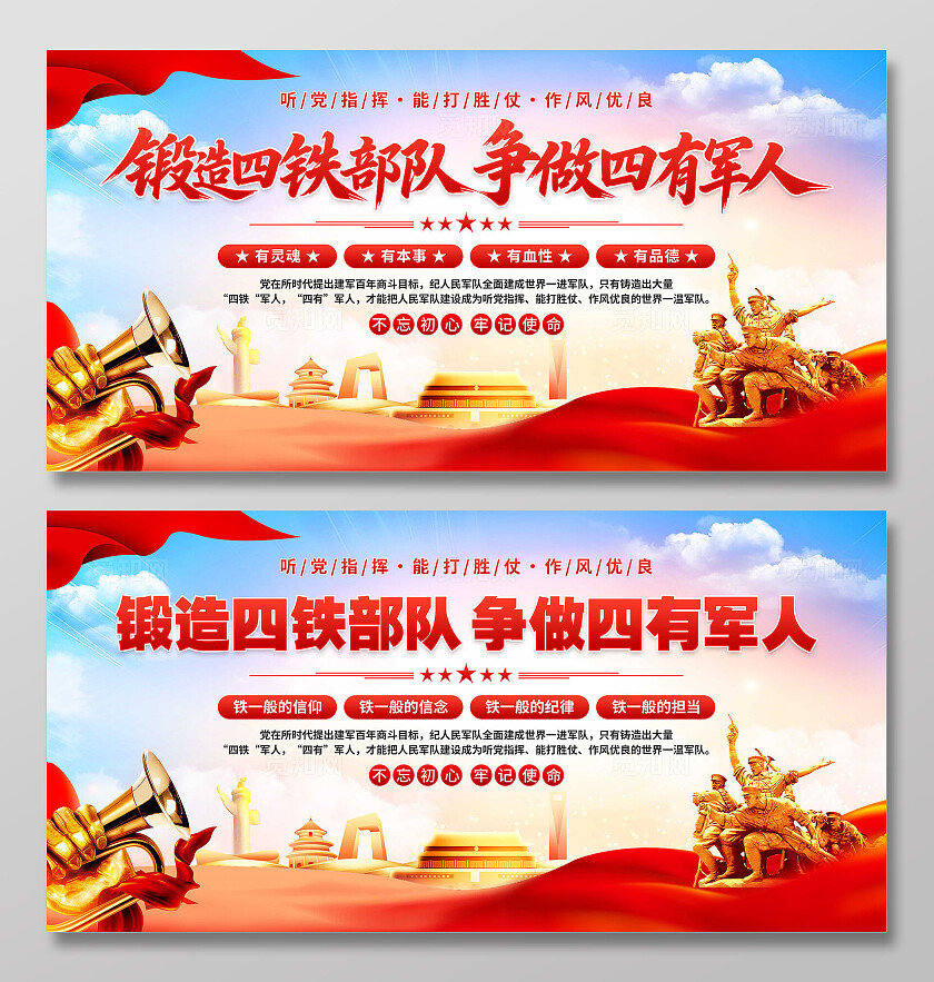 四有军人展板