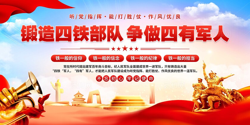 四有军人展板
