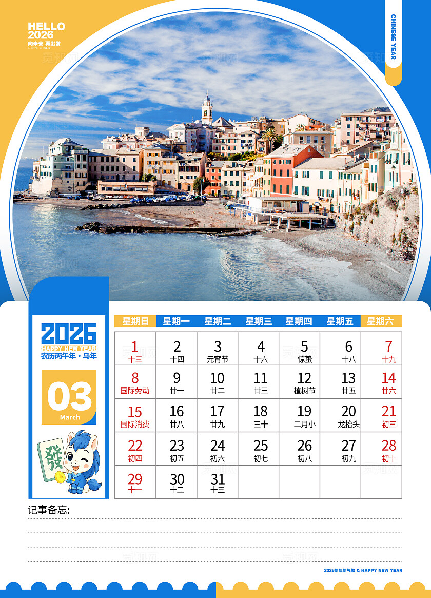 蓝色大气2026马年日历挂历2026年马年日历