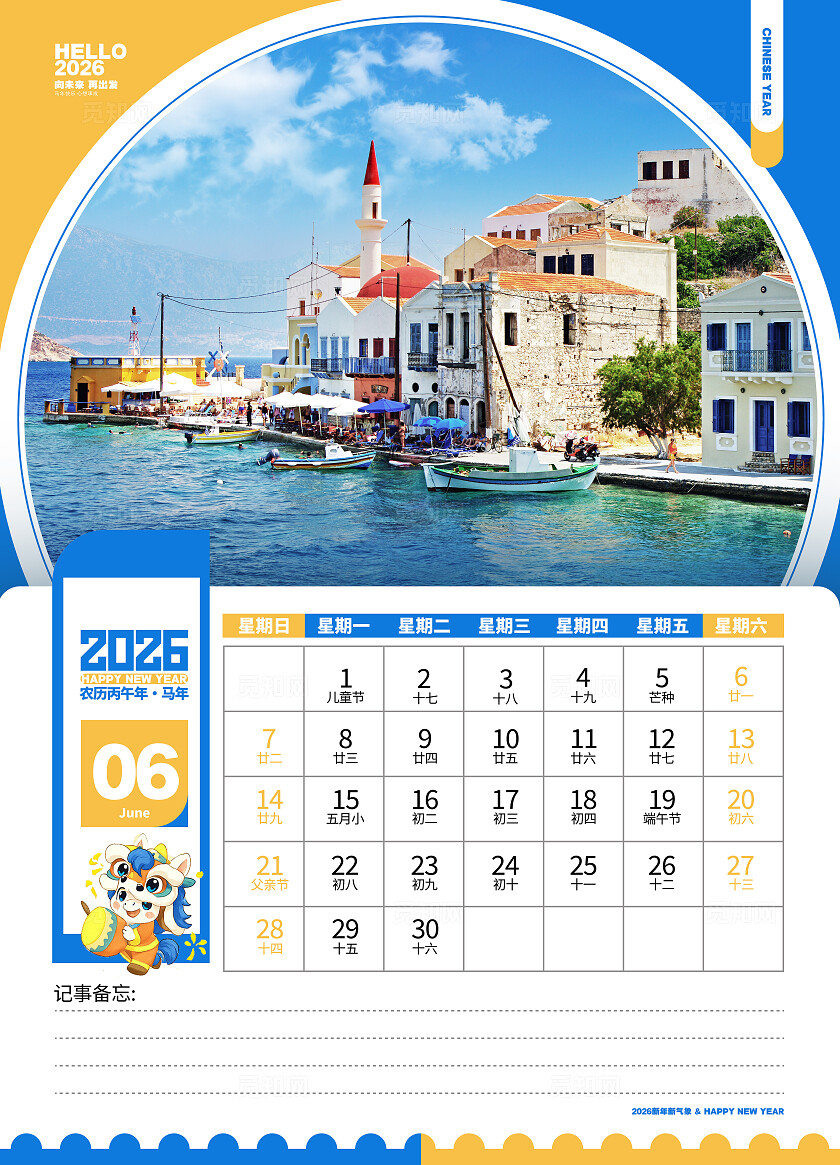 蓝色大气2026马年日历挂历2026年马年日历