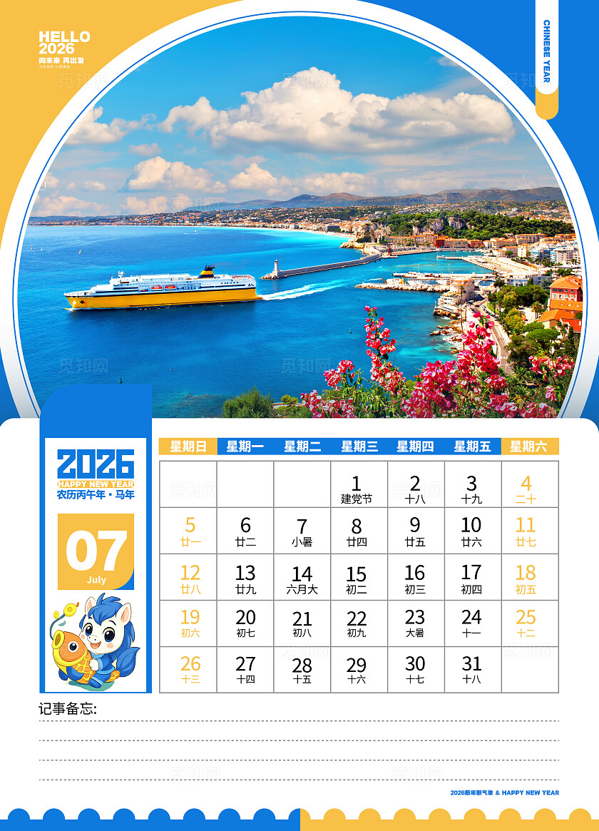 蓝色大气2026马年日历挂历2026年马年日历