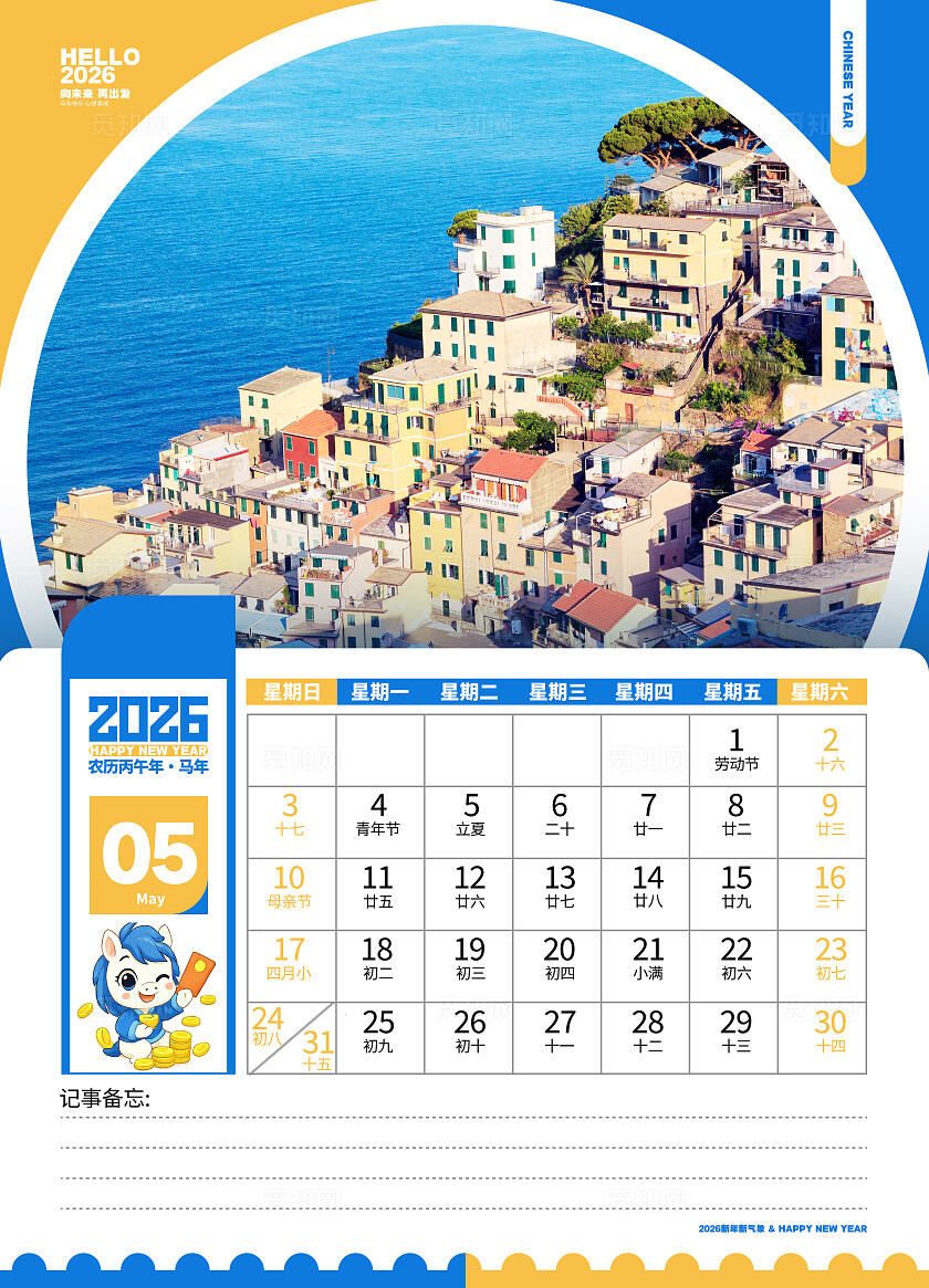 蓝色大气2026马年日历挂历2026年马年日历