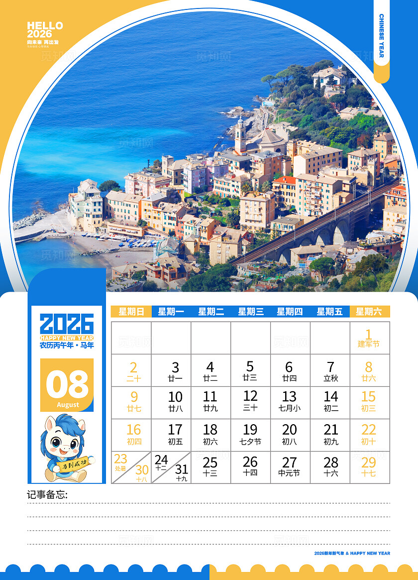 蓝色大气2026马年日历挂历2026年马年日历