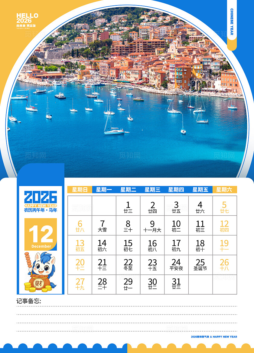 蓝色大气2026马年日历挂历2026年马年日历