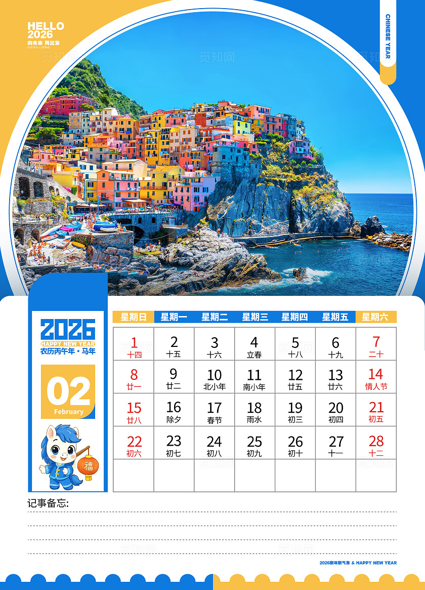 蓝色大气2026马年日历挂历2026年马年日历