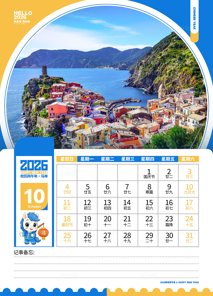 蓝色大气2026马年日历挂历2026年马年日历