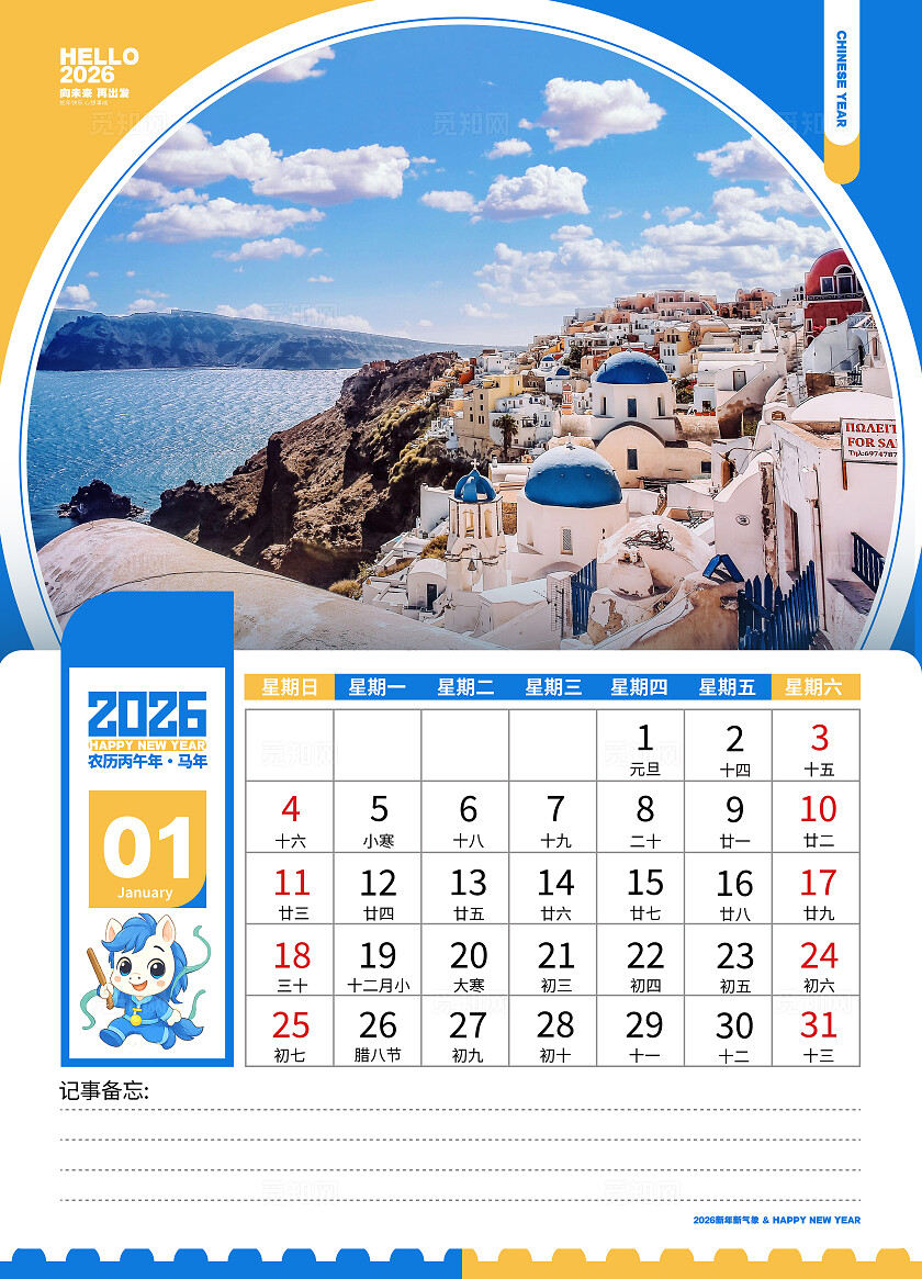 蓝色大气2026马年日历挂历2026年马年日历