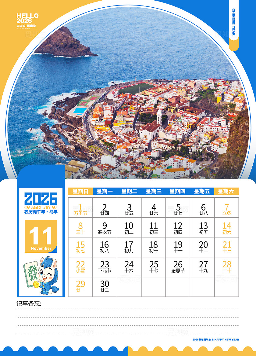 蓝色大气2026马年日历挂历2026年马年日历