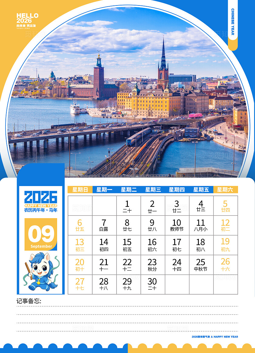 蓝色大气2026马年日历挂历2026年马年日历