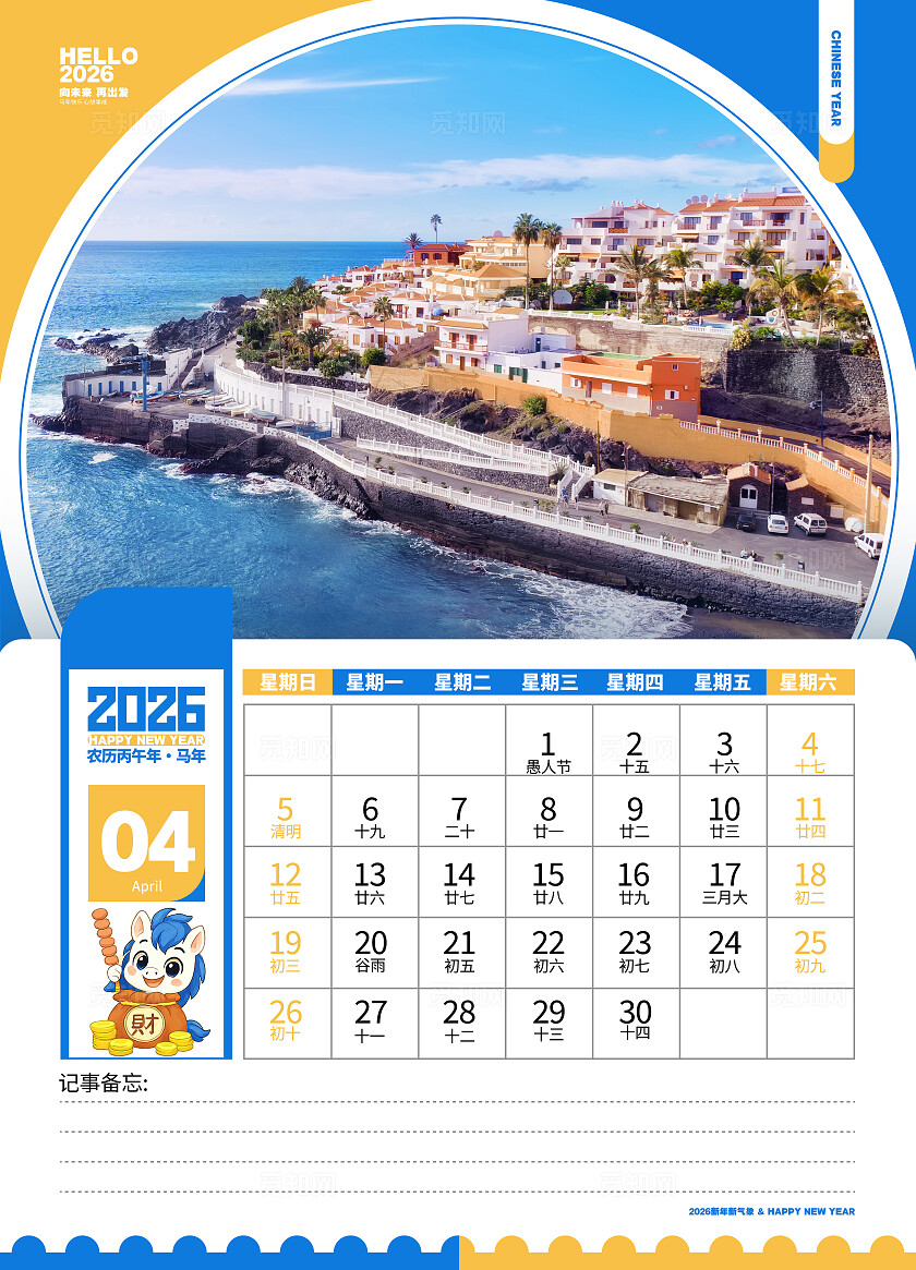 蓝色大气2026马年日历挂历2026年马年日历