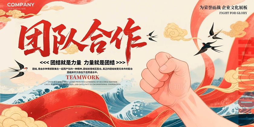 卡其色中国风风格团队合作宣传展板