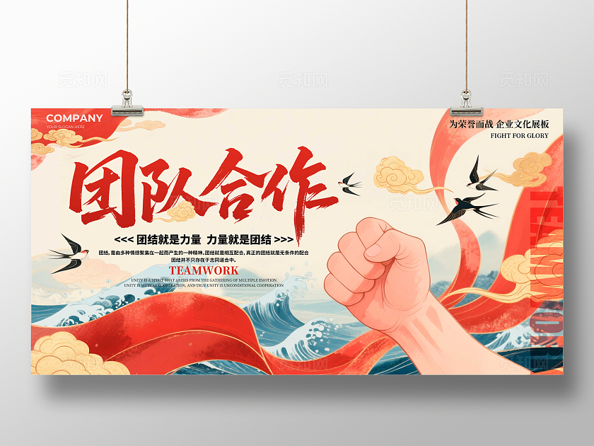 卡其色中国风风格团队合作宣传展板