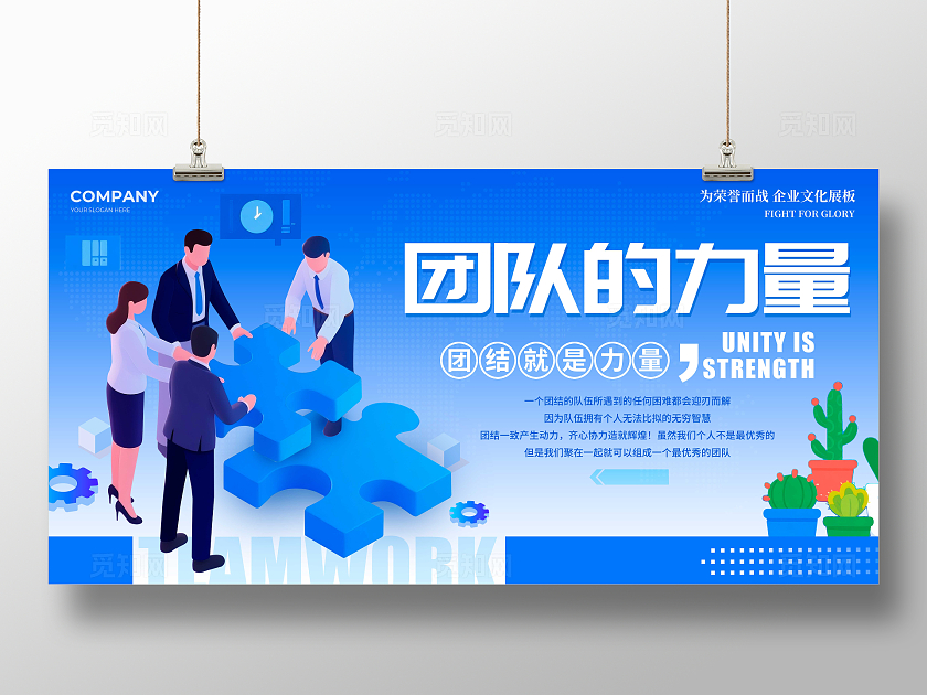 蓝色扁平插画风格团队的力量团队合作宣传展板团队合作展板团队