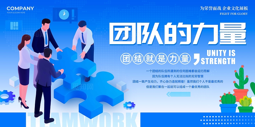 蓝色扁平插画风格团队的力量团队合作宣传展板团队合作展板团队