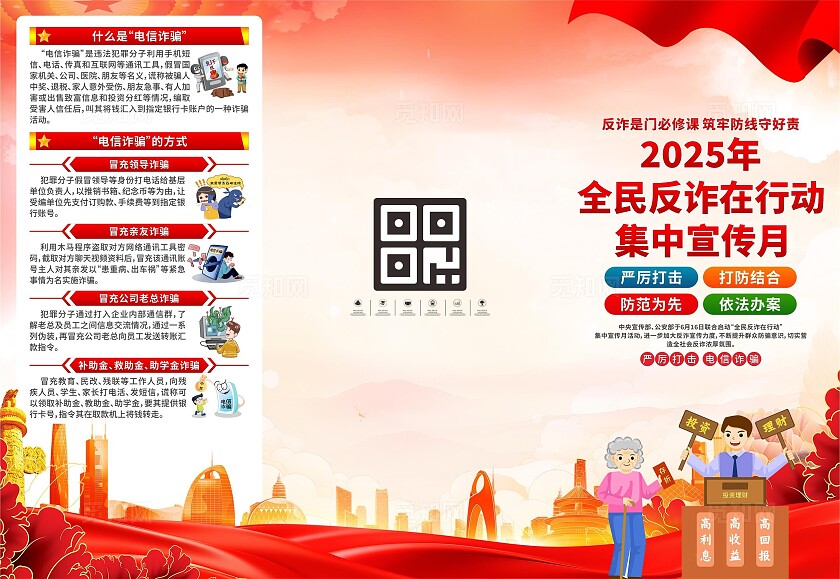 全民反诈在行动集中宣传月三折页