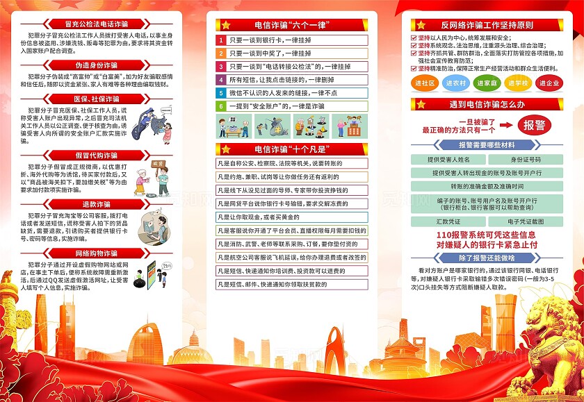 全民反诈在行动集中宣传月三折页