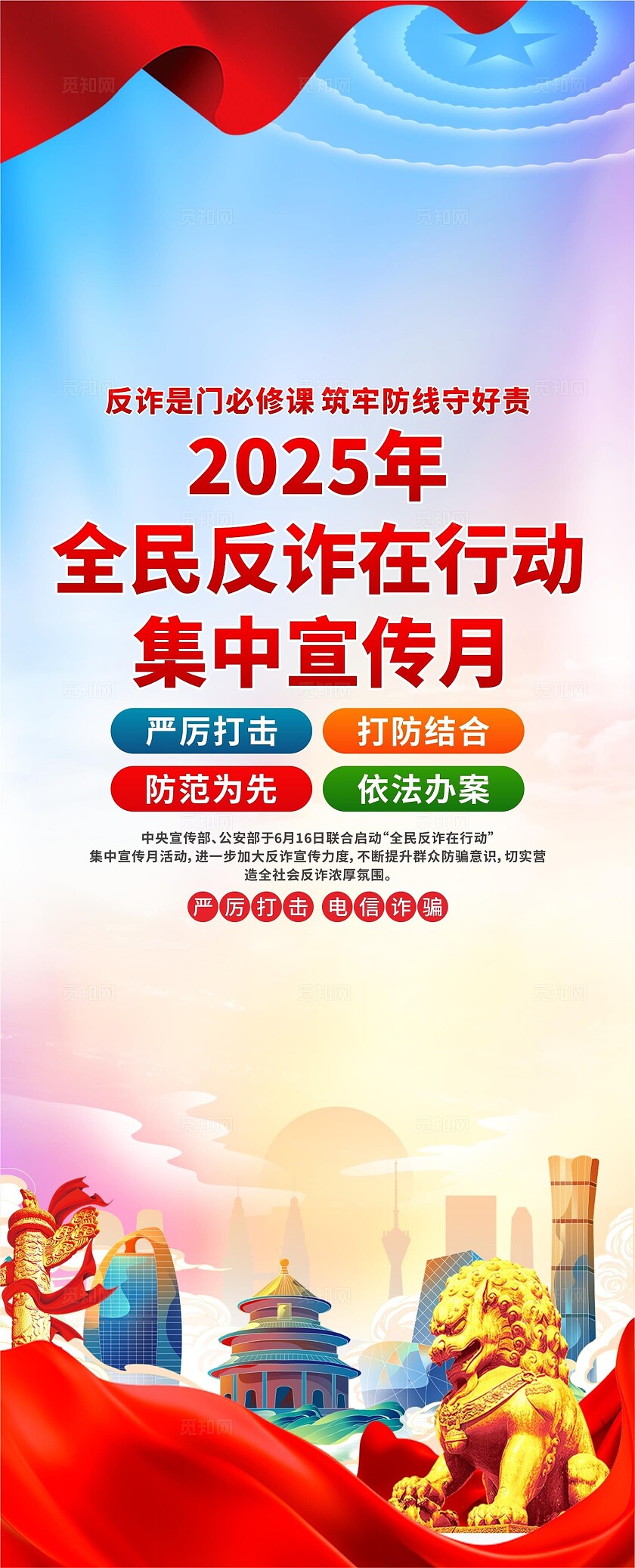 全民反诈在行动集中宣传月易拉宝