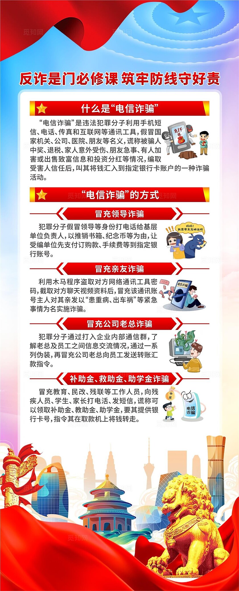 全民反诈在行动集中宣传月易拉宝