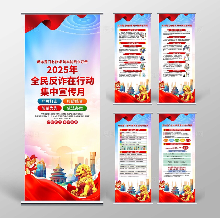 全民反诈在行动集中宣传月易拉宝