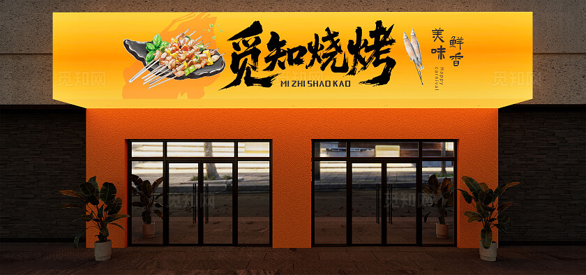 黄色烧烤夜宵店门头招牌灯箱