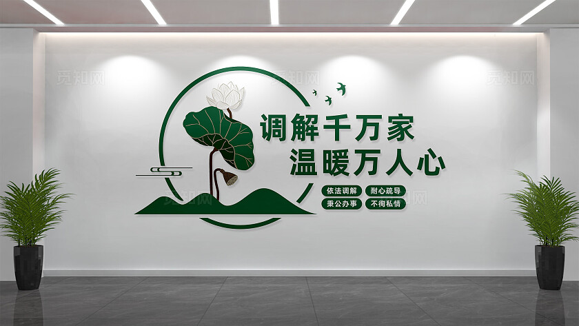 依法调解公平公正调解室文化墙形象墙