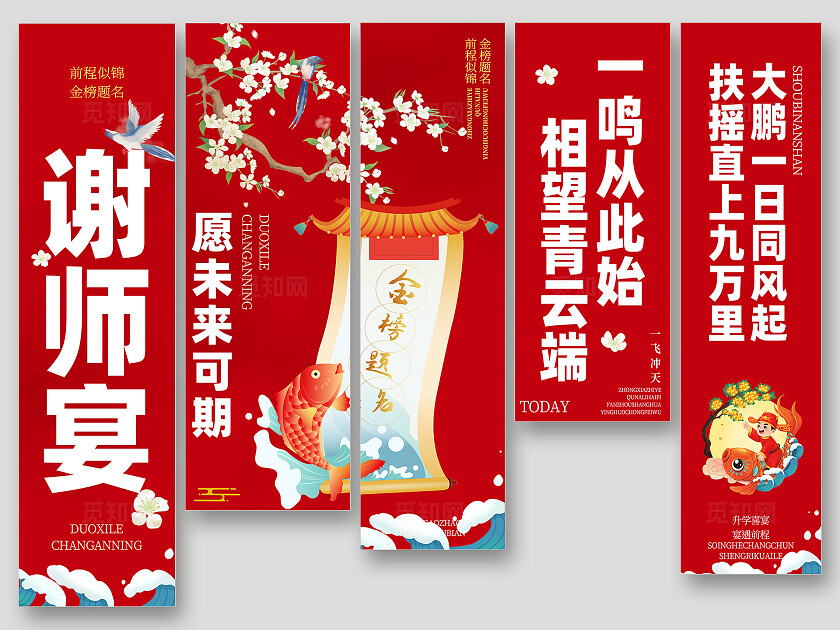 谢师宴升学宴喜庆背景墙挂布挂副条幅