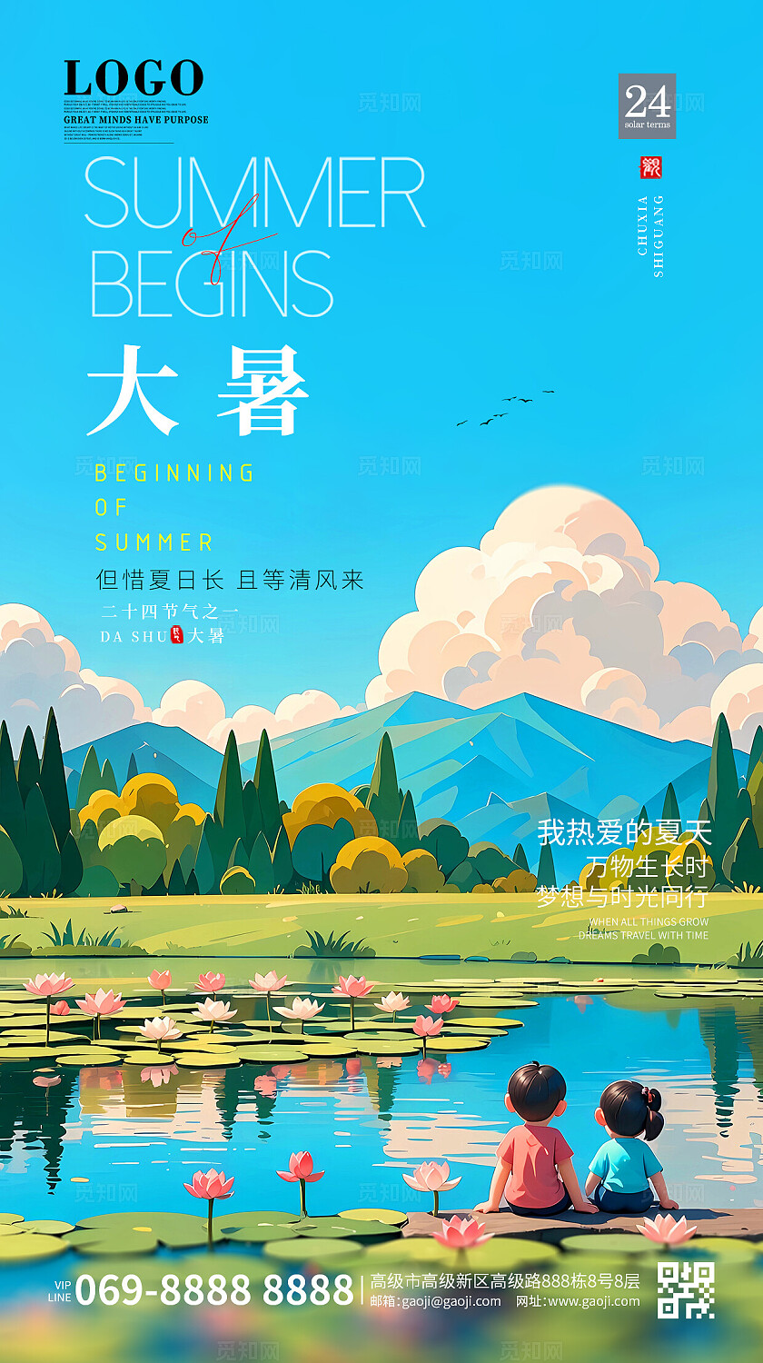 二十四节气夏日大暑节气绿色荷花简约清新手机海报设计