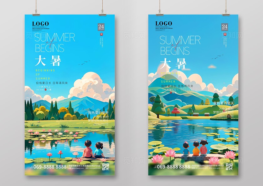 二十四节气夏日大暑节气绿色荷花简约清新手机海报设计