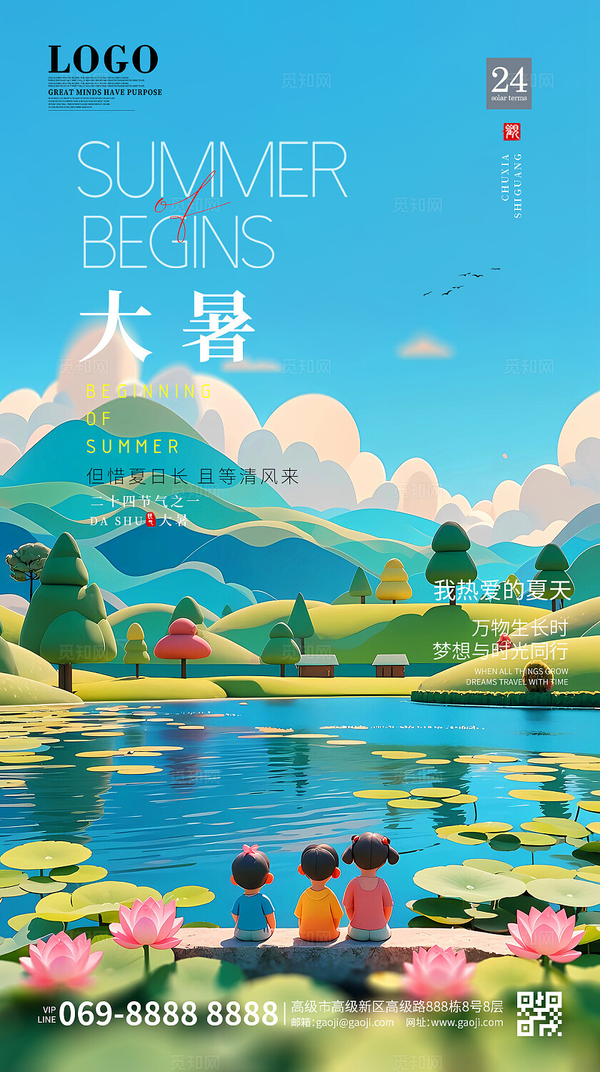 二十四节气夏日大暑节气绿色荷花简约清新手机海报设计