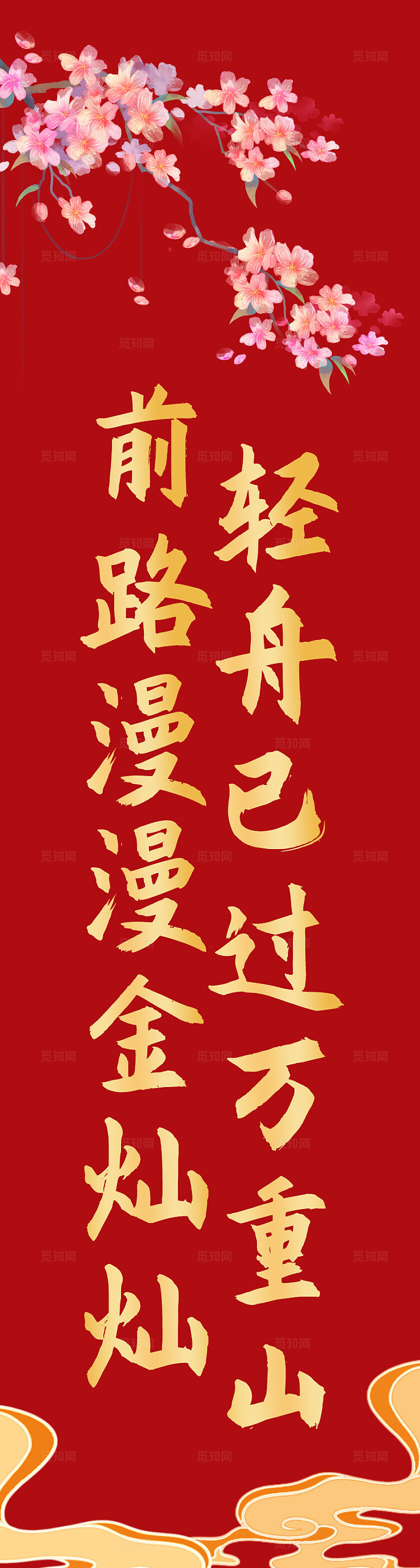 谢师宴升学宴喜庆背景墙挂布挂副条幅