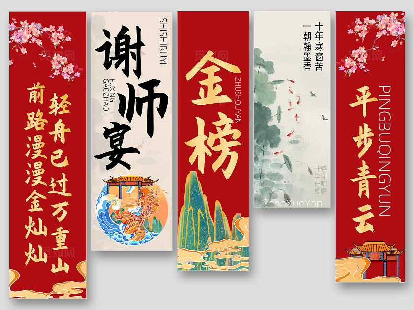 谢师宴升学宴喜庆背景墙挂布挂副条幅