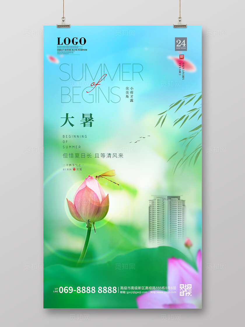 二十四节气夏天绿色清新荷花大暑节气海报手机海报设计