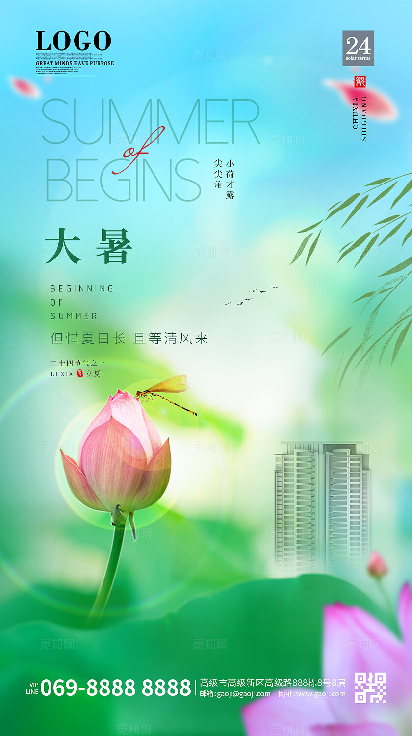 二十四节气夏天绿色清新荷花大暑节气海报手机海报设计