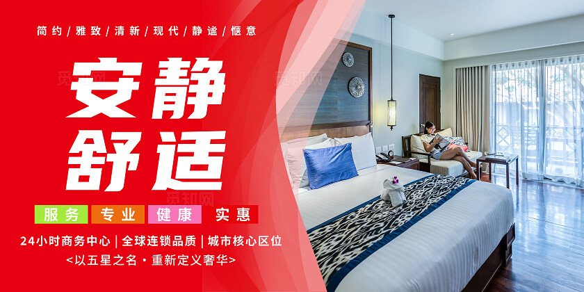 彩色大气以五星之名重新定义奢华酒店宣传套图