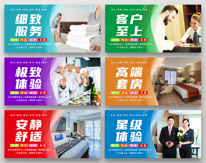 彩色大气以五星之名重新定义奢华酒店宣传套图