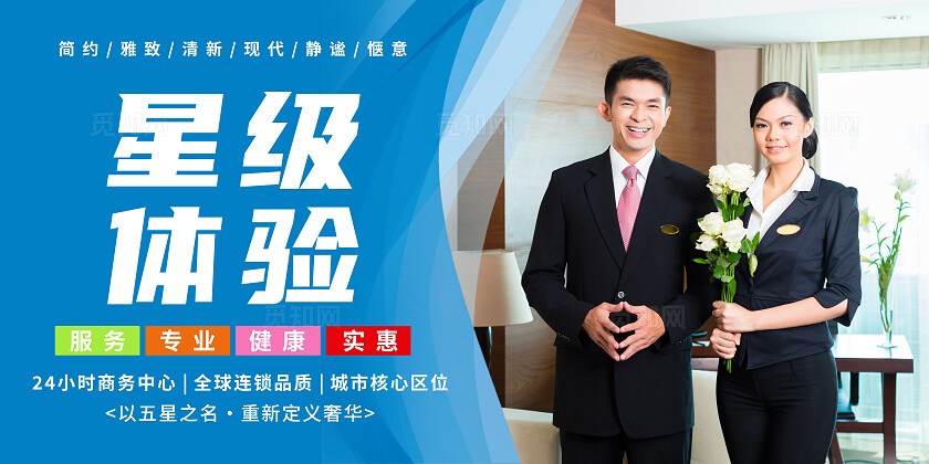 彩色大气以五星之名重新定义奢华酒店宣传套图