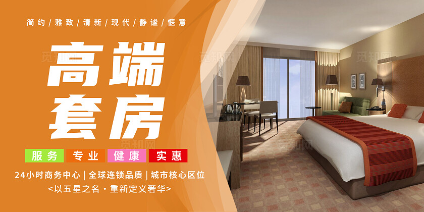 彩色大气以五星之名重新定义奢华酒店宣传套图