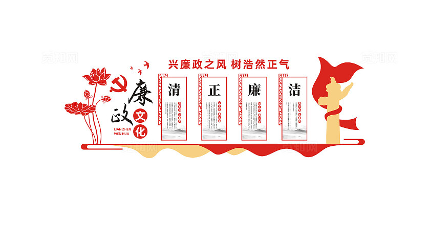 党风廉政建设廉政文化墙廉政文化长廊设计