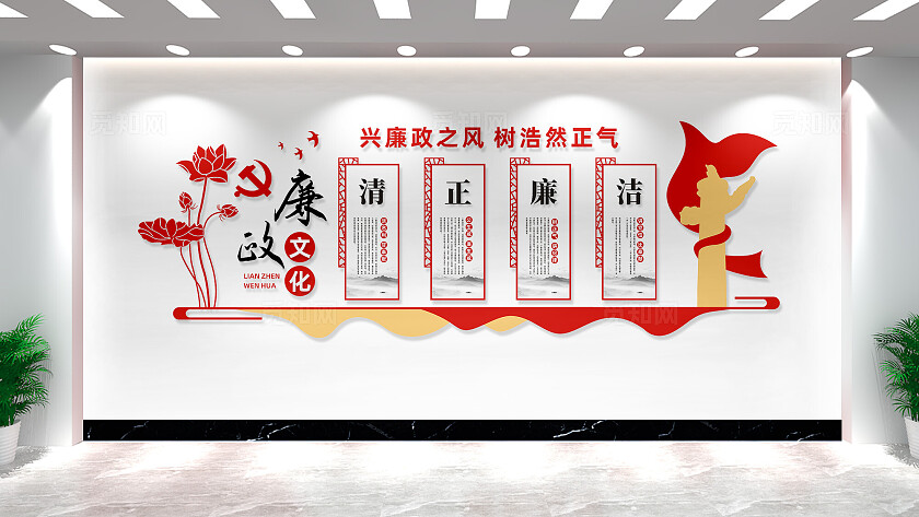 党风廉政建设廉政文化墙廉政文化长廊设计